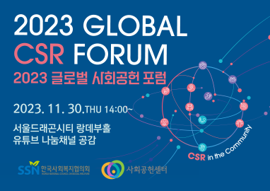2023 Global CSR Forum